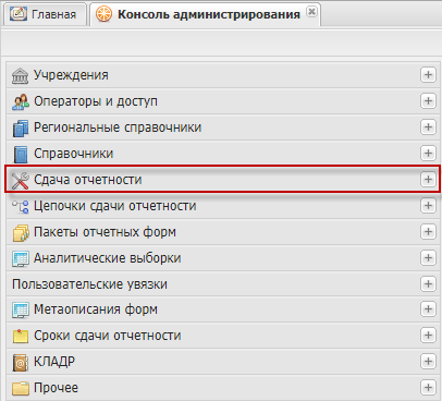 Выбор пункта «Сдача отчетности» на панели навигации