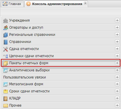 Выбор пункта «Пакеты отчетных форм» на панели навигации