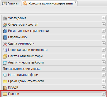 Выбор пункта «Прочее» на панели навигации