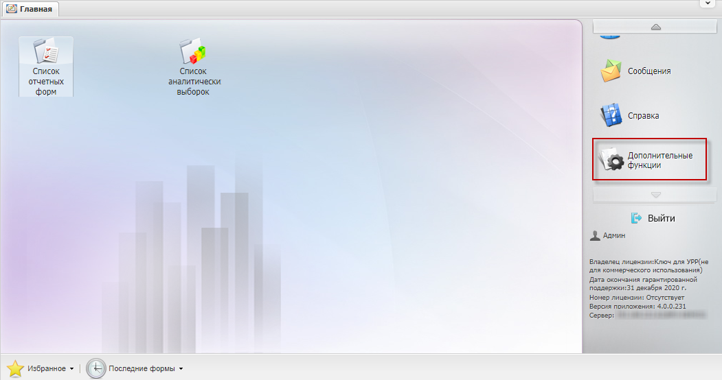 Пункт «Дополнительные функции» в меню управления