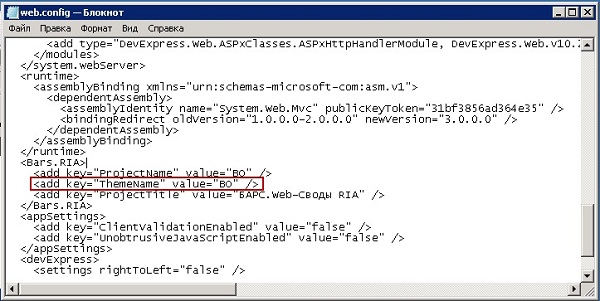 Файл «Web. config». Пример настройки стиля