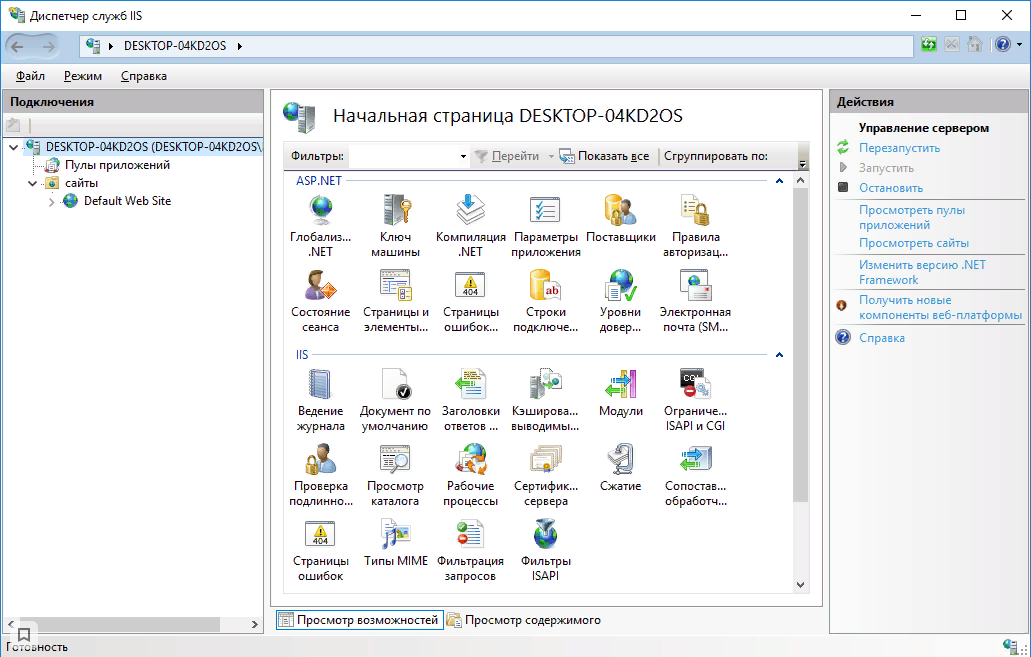 Диспетчер служб IIS