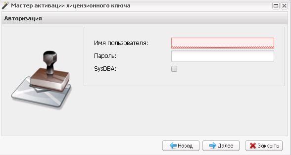Окно «Мастер установки лицензионного ключа». Шаг 2