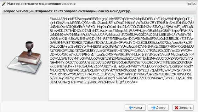 Окно «Мастер установки лицензионного ключа». Шаг 3