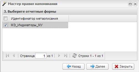 Окно «Мастер правил напоминания». Шаг 3