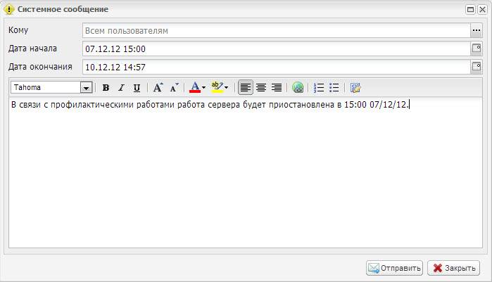 Новое системное сообщение
