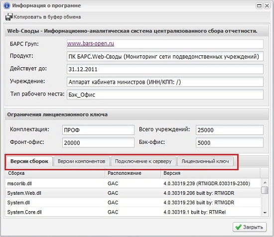Окно «Информация о программе»