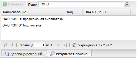 Вкладка «Результат поиска»