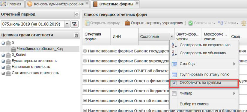 Представление списка отчетных периодов по группам