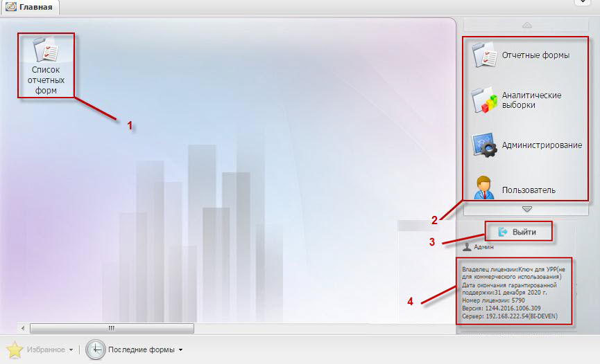 Главное окно Системы