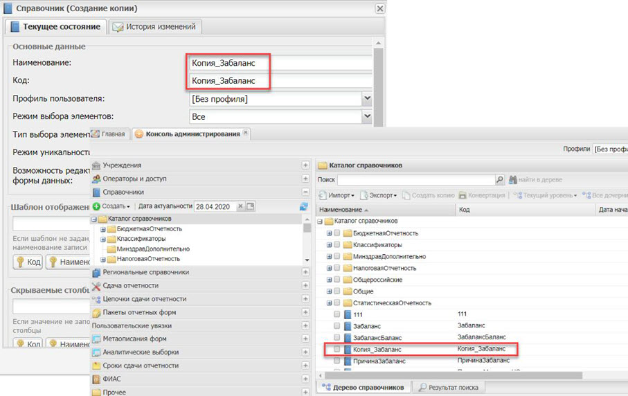 Окно «Создание копии»