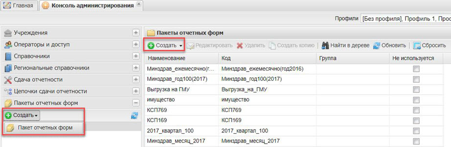 Создание пакета отчетных форм