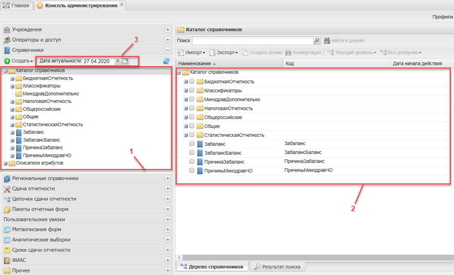 Представление универсального справочника