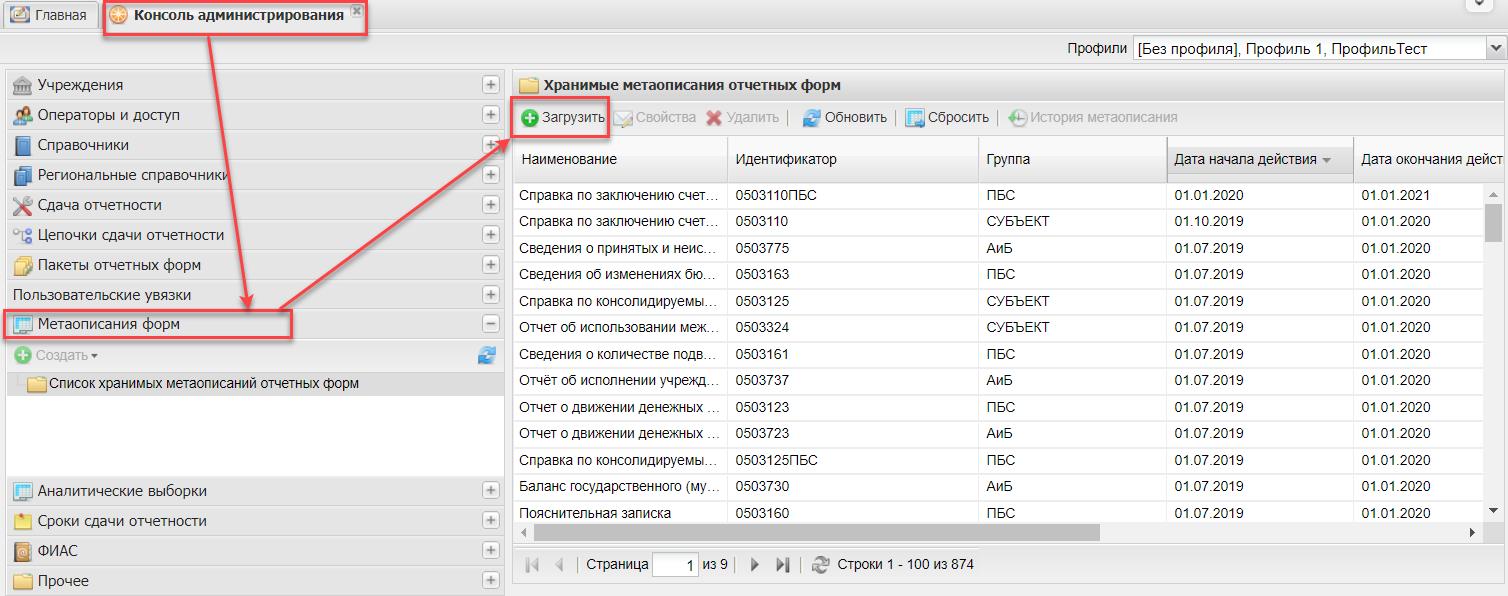 Вкладка «Консоль администрирования»