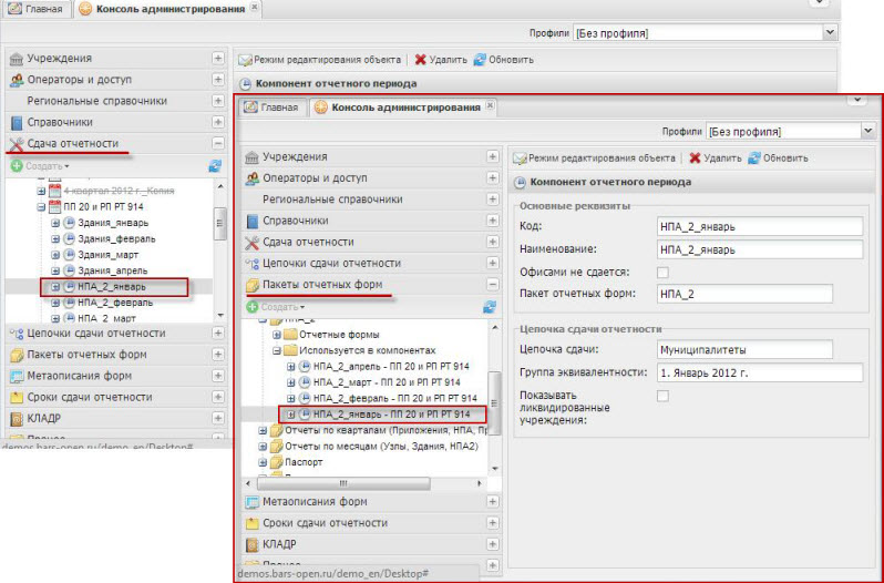 Использование справочника пакетных форм в компонентах отчетного периода
