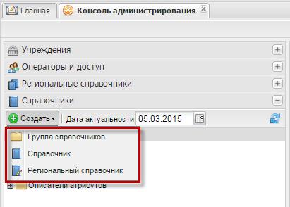 Добавление справочника