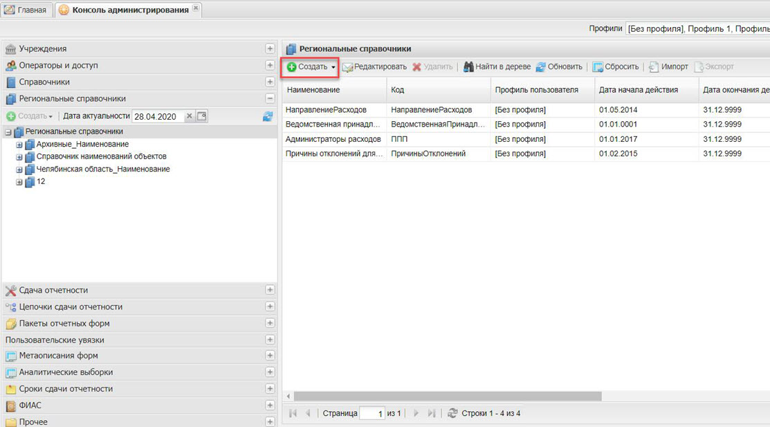 Добавление справочника