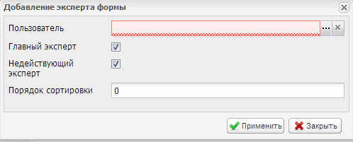 Окно «Добавление эксперта формы»
