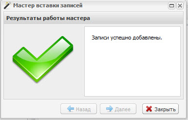 Успешное добавление записи