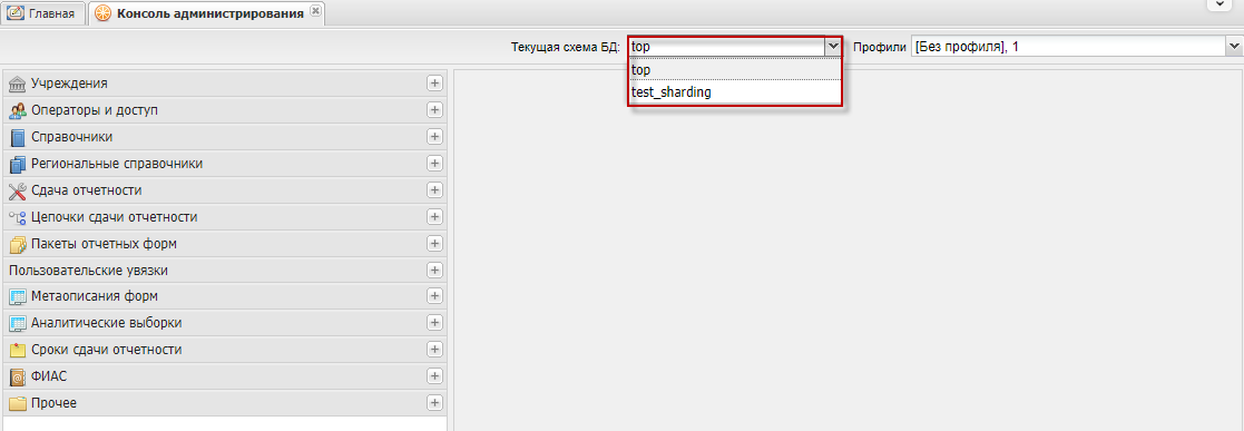 Выбор текущей схемы БД