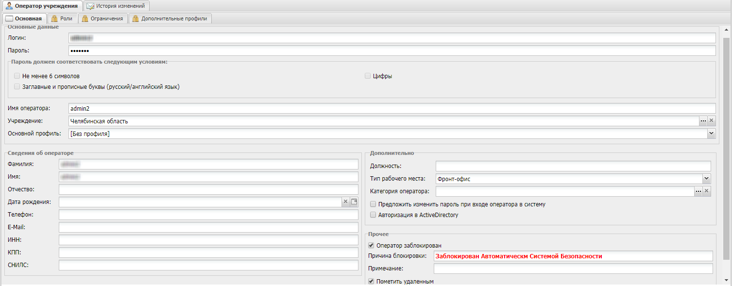 Карточка оператора, заблокированного системой безопасности