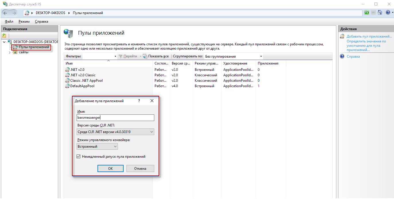 Добавление пула приложений
