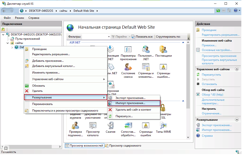 Импорт приложения