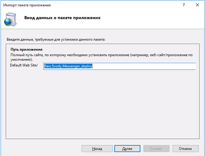 Ввод данных о пакете приложения