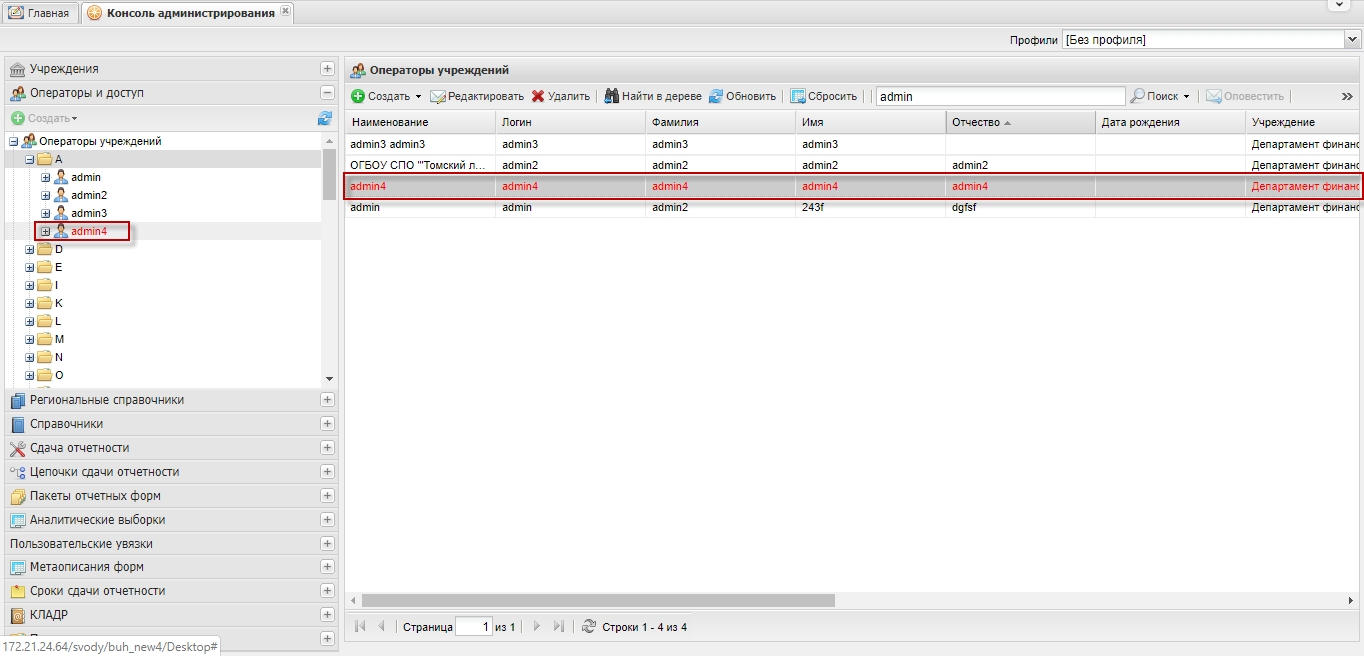 Заблокированный оператор