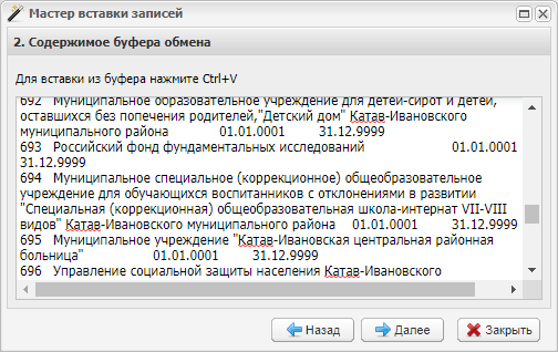 Содержимое буфера обмена