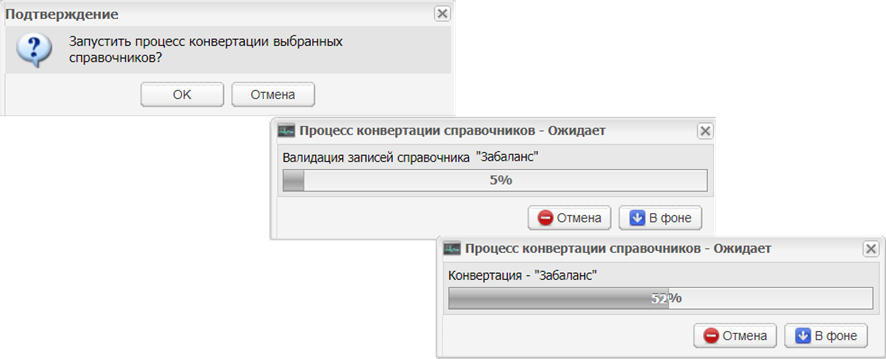 Процесс конвертации справочников