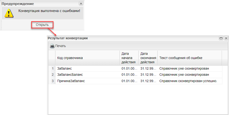 Просмотр ошибок конвертации
