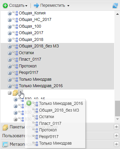 Перенос цепочек сдачи отчетности в группу