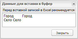 Данные для вставки в буфер обмена