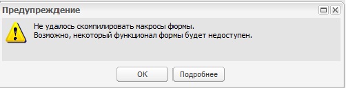 Ошибка компиляции макросов формы