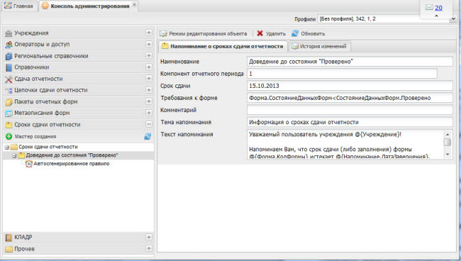 Сформированный объект напоминания