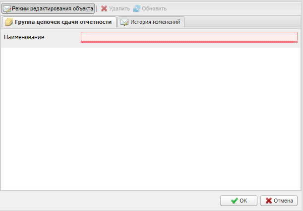 Окно «Группировка цепочек сдачи отчетности»