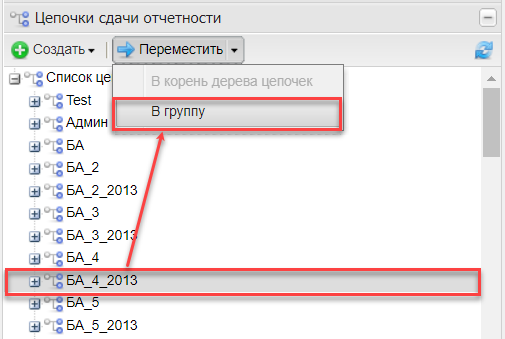 Выбор пункта «В группу»