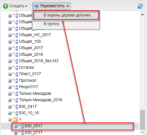 Выбор пункта «В корень дерева цепочек»