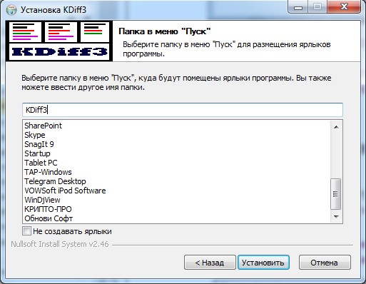 Установка «KDiff3». Шаг 5