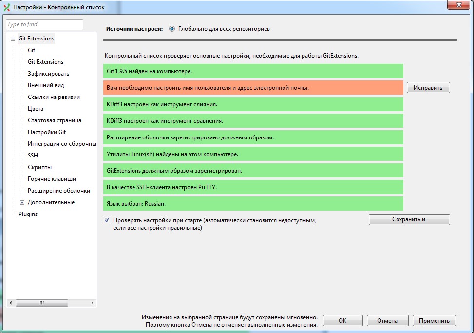 Главное окно настроек «Git Extensions»