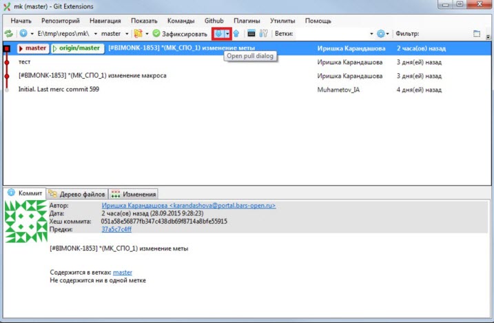 Получение обновлений из репозитария. Получение изменений