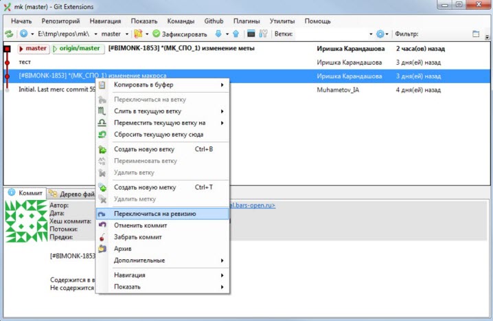 Перемещение между ревизиями. Пункт «Переключиться на ревизию»