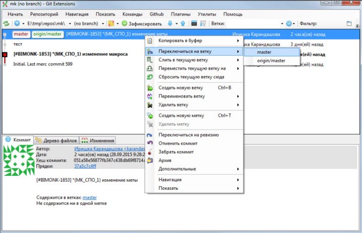Перемещение между ревизиями. Пункт «Переключиться на ветку»