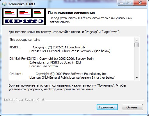 Установка «KDiff3». Шаг 1