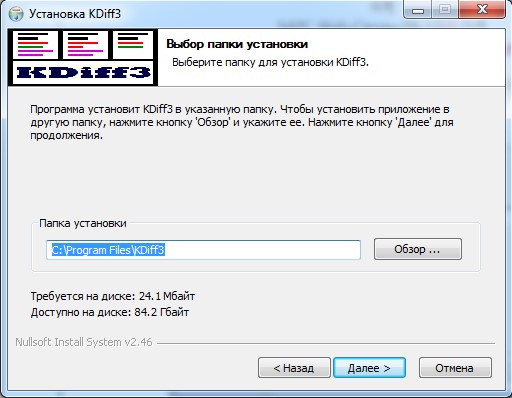 Установка «KDiff3». Шаг 3
