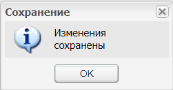 Окно «Сохранение»