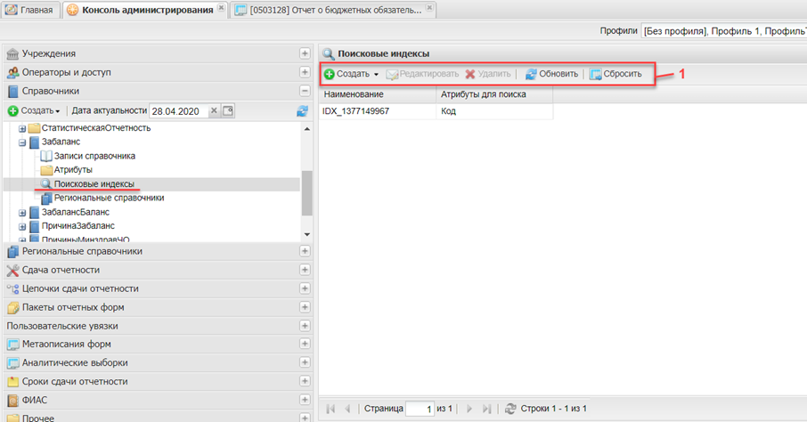 Окно «Поисковые индексы»