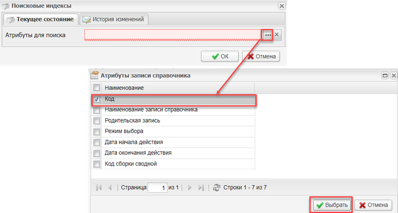 Выбор атрибута для поиска