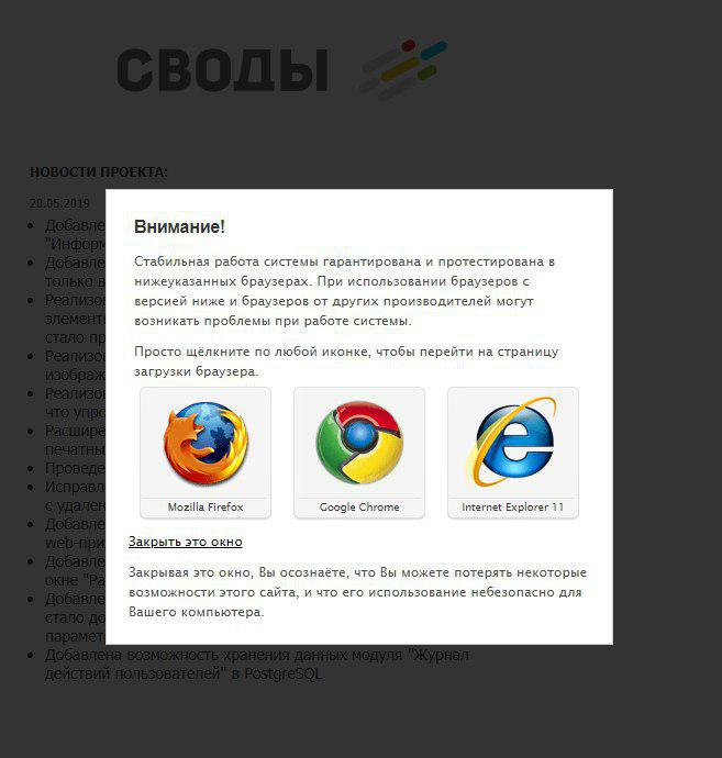 Предложение обновления версии web-браузера для корректной работы в Системе